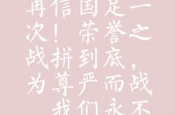 lol合区-准备好迎战强敌，球队士气高昂